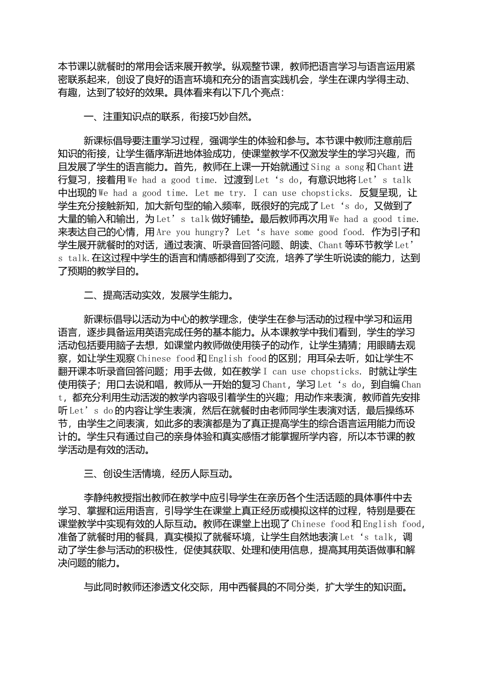 三下英语评课稿_第1页