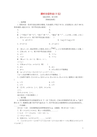 高中数学 课时分层作业15 不等关系 不等关系与不等式（含解析）北师大版必修5-北师大版高二必修5数学试题