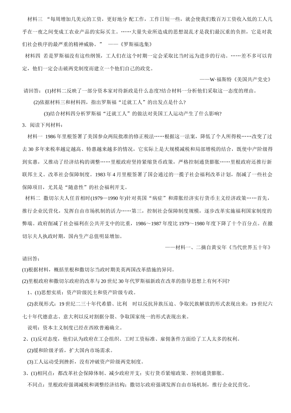 世界近现代史主观题集1_第2页