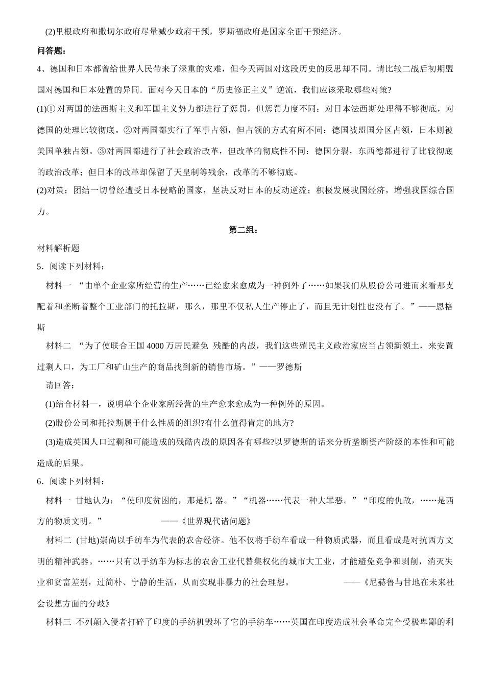 世界近现代史主观题集1_第3页