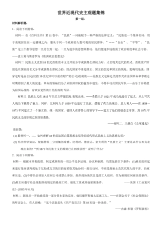 世界近现代史主观题集1
