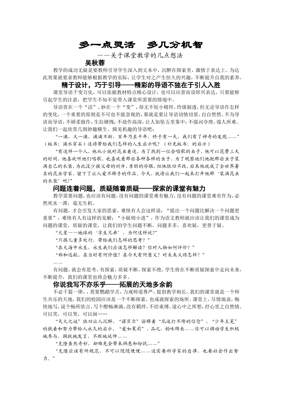 吴秋蓉多一点灵活多几分机智_第1页