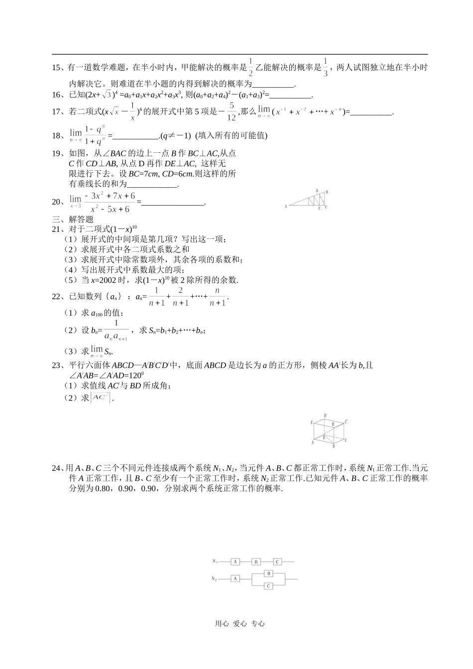 高二数学第二学期期末复习测试题_第2页