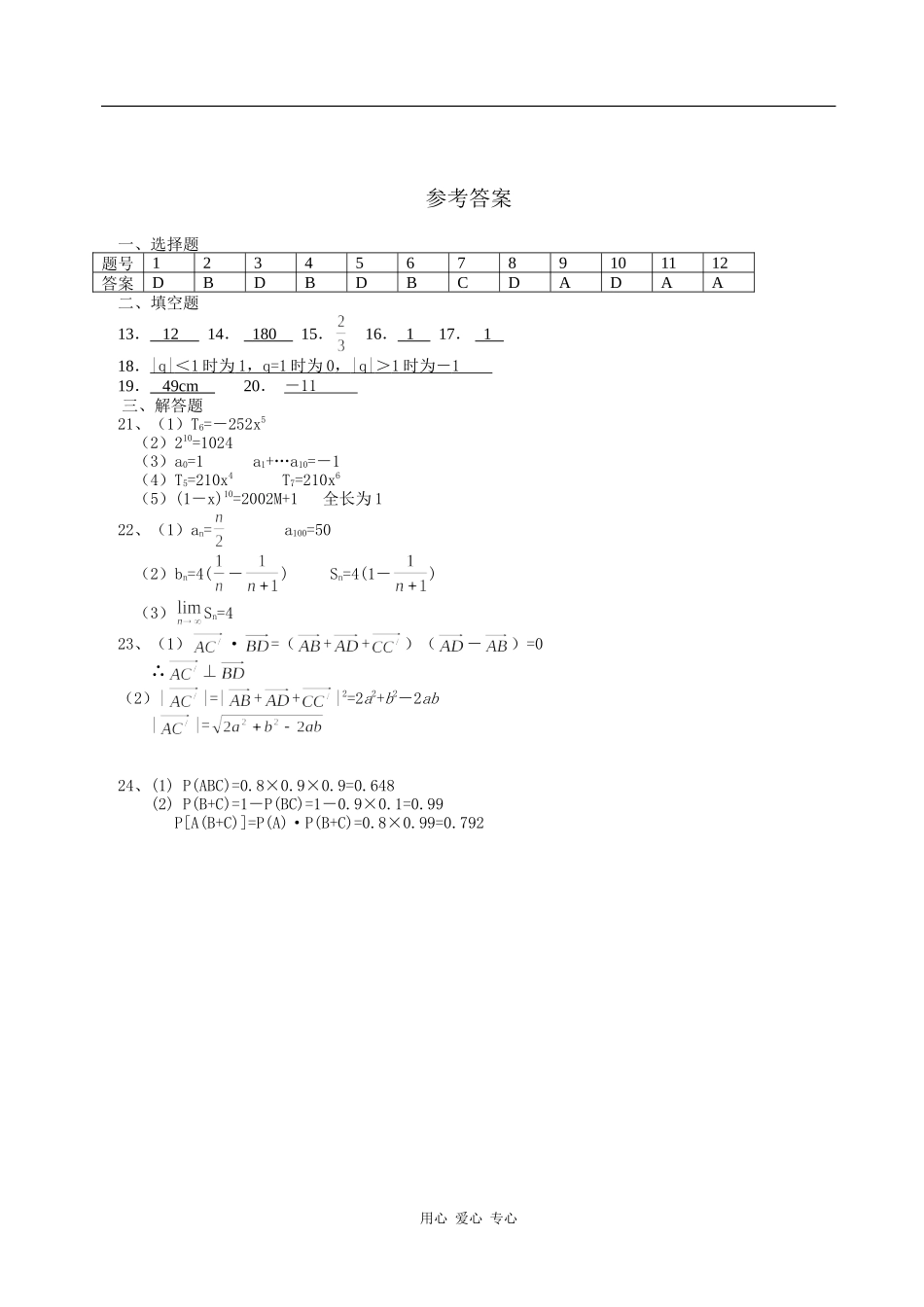 高二数学第二学期期末复习测试题_第3页