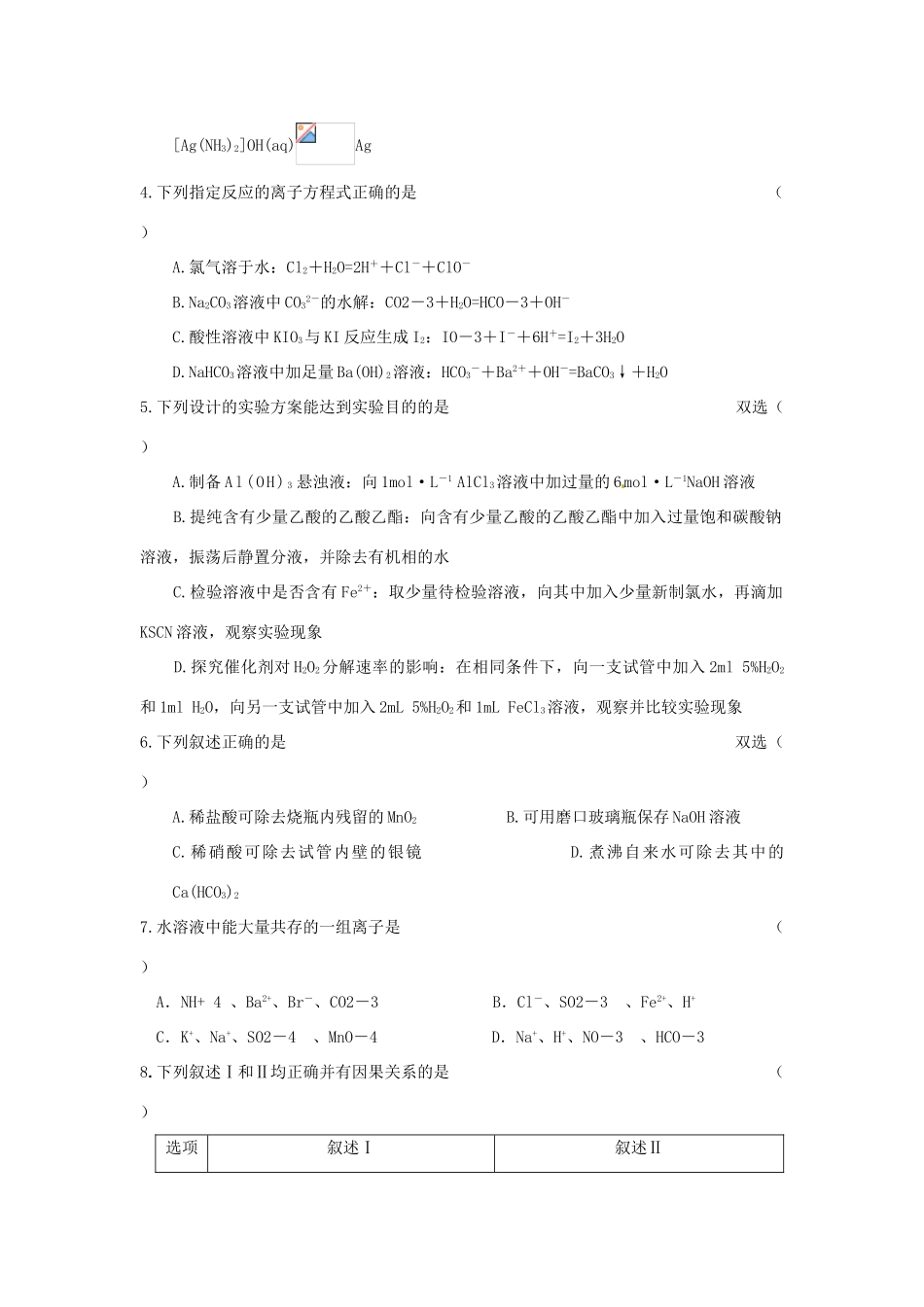 四川省攀枝花市十二中高考化学二轮复习 试题重组周周练4 新人教版-新人教版高三全册化学试题_第2页