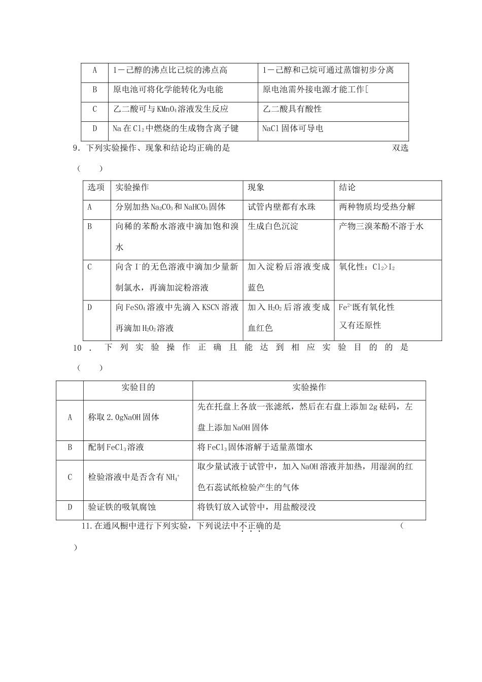 四川省攀枝花市十二中高考化学二轮复习 试题重组周周练4 新人教版-新人教版高三全册化学试题_第3页