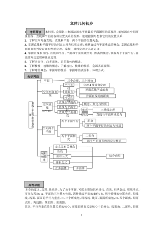 立体几何（定稿）