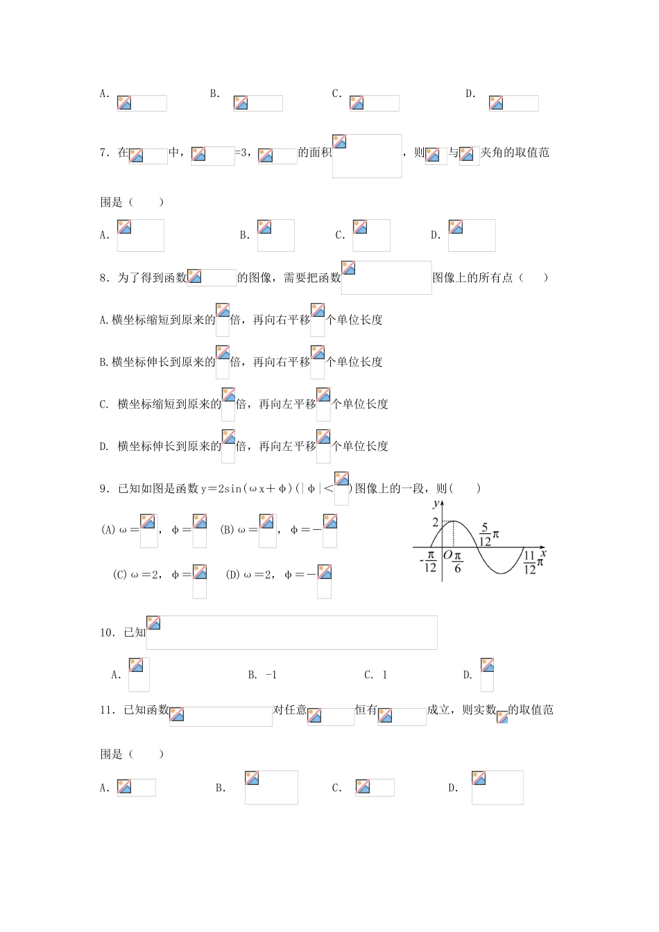 （新课标Ⅰ）高三数学上学期第一次月考试题 文-人教版高三全册数学试题_第2页