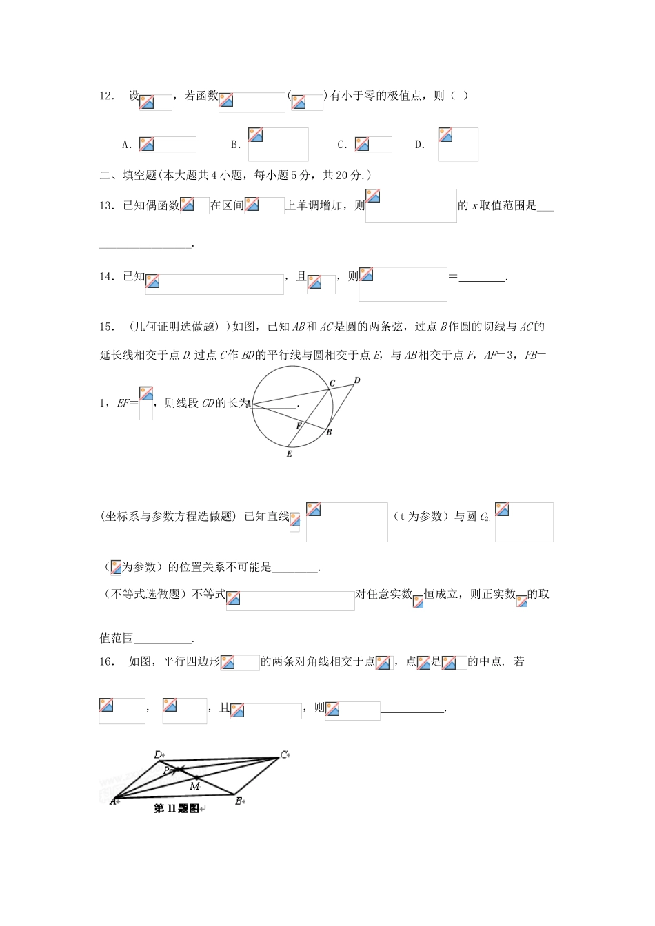 （新课标Ⅰ）高三数学上学期第一次月考试题 文-人教版高三全册数学试题_第3页