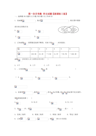 （新课标Ⅰ）高三数学上学期第一次月考试题 文-人教版高三全册数学试题