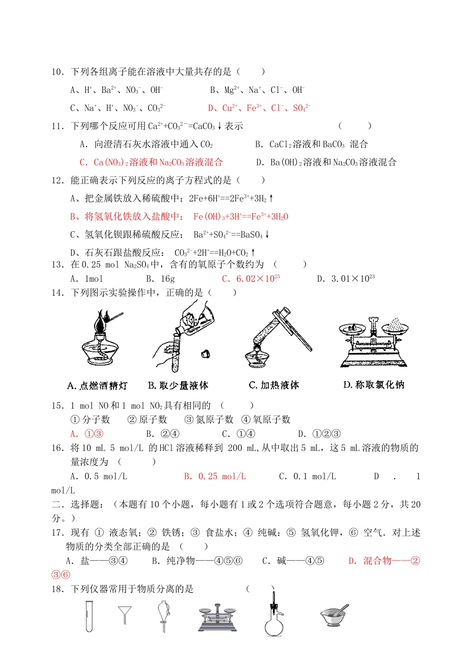 江苏省栟茶高级中学高一化学第一学期第一次阶段考试 人教版_第2页