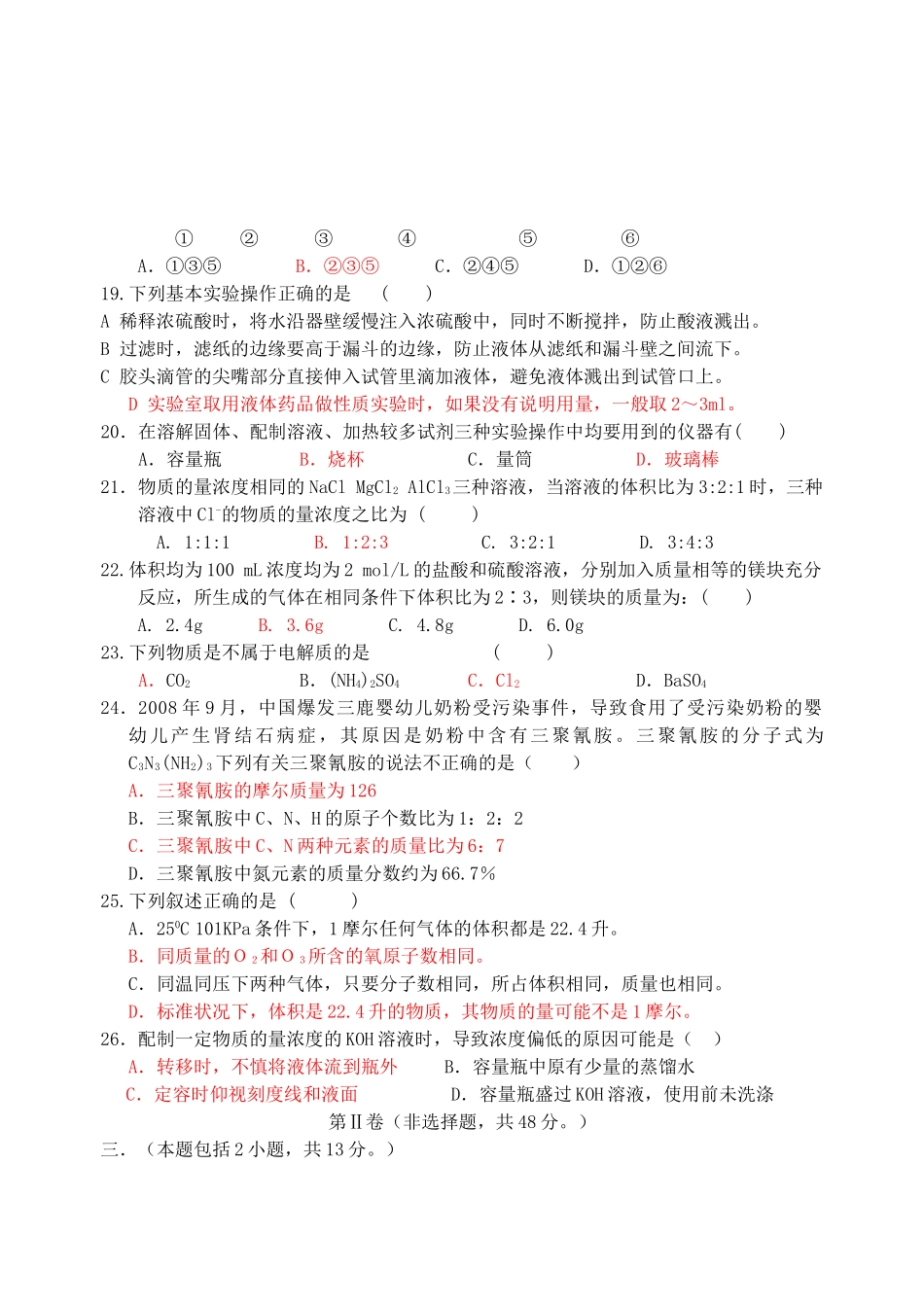江苏省栟茶高级中学高一化学第一学期第一次阶段考试 人教版_第3页
