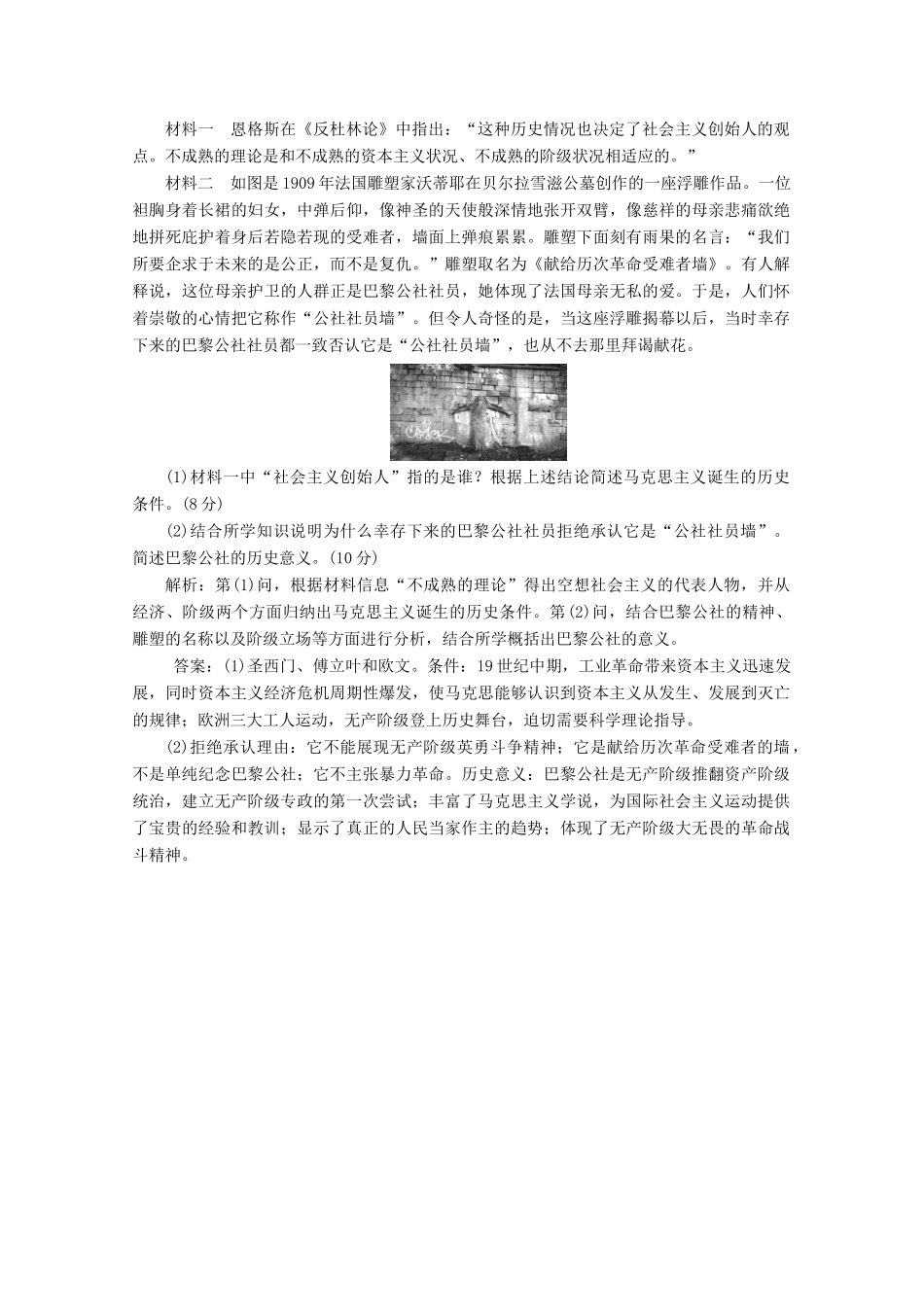高中历史 课时跟踪检测（十八）马克思主义的诞生（含解析）新人教版必修1-新人教版高一必修1历史试题_第3页