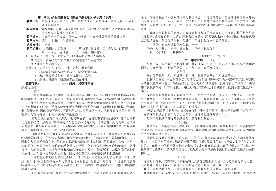 献给母亲导学案_第1页