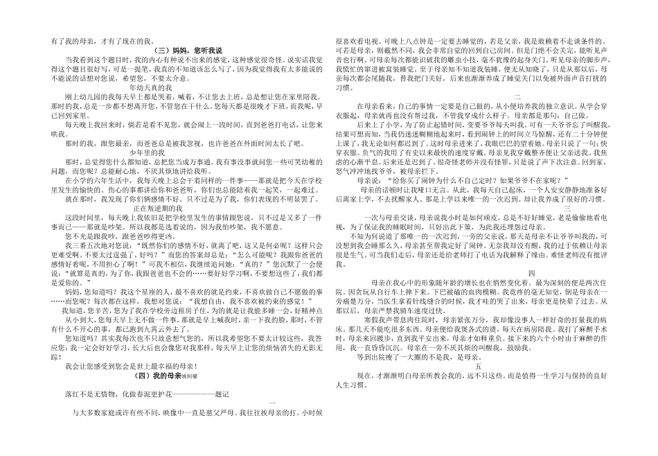 献给母亲导学案_第2页