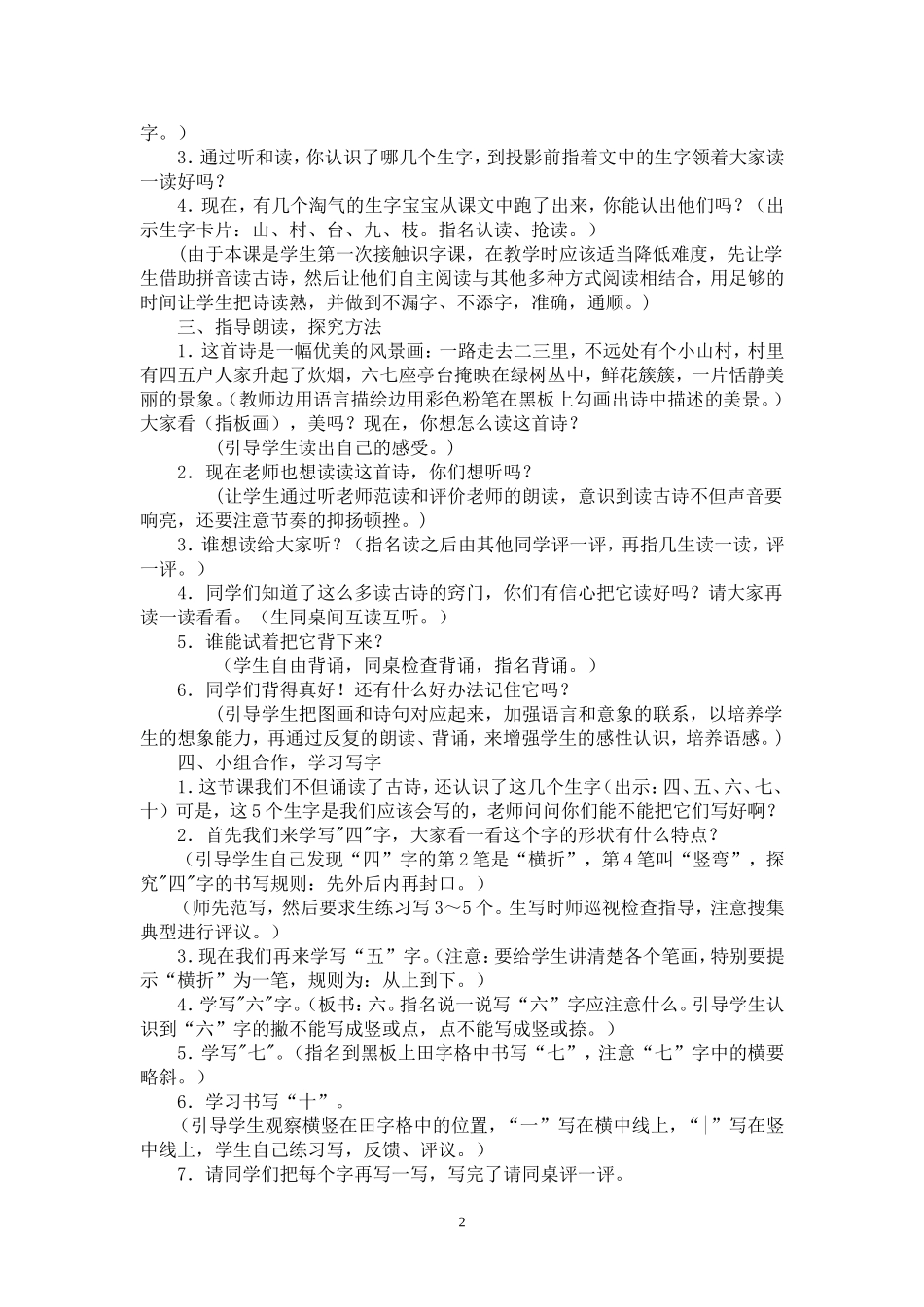 李萍教学设计_第3页