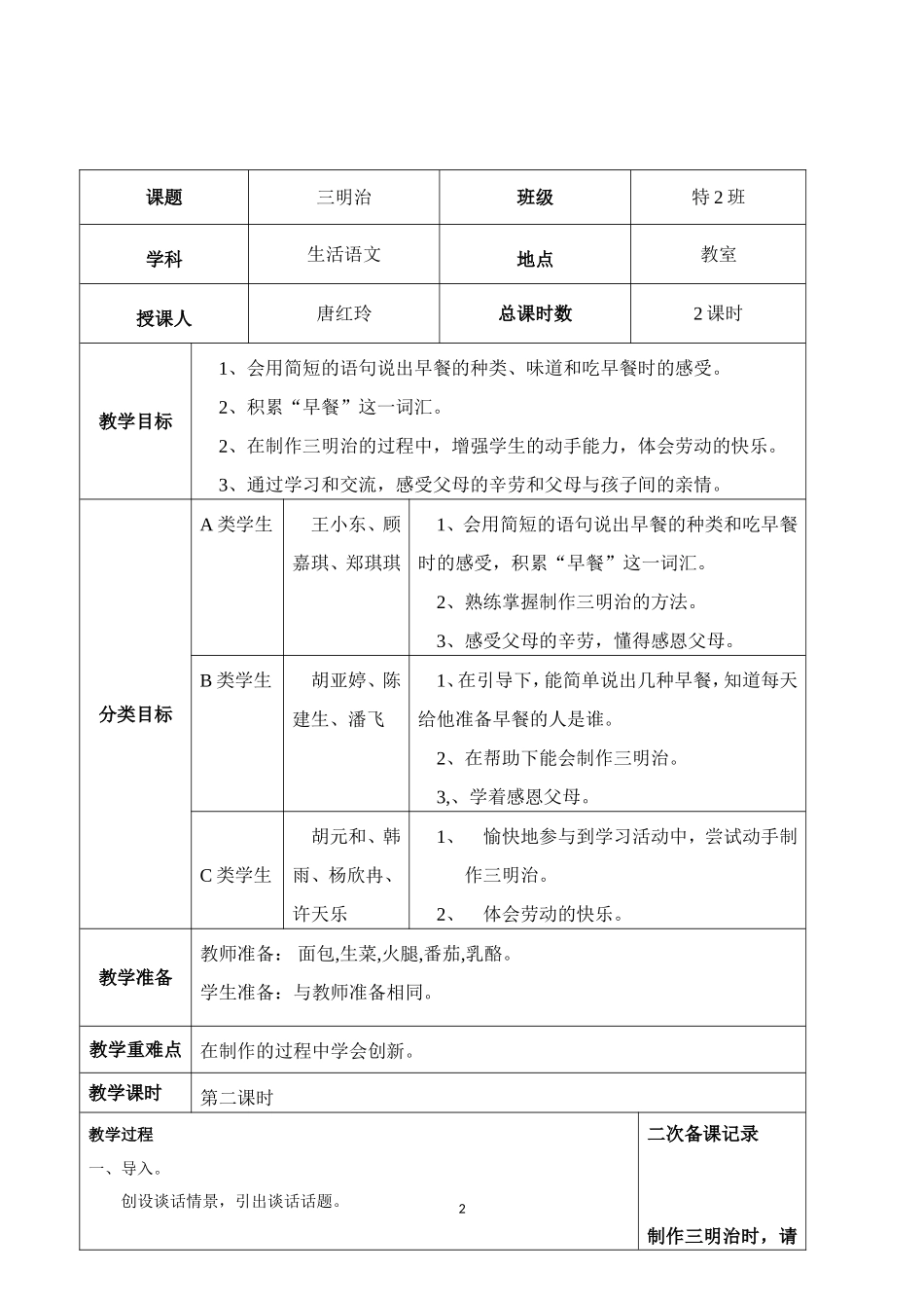 教学设计——三明治_第2页