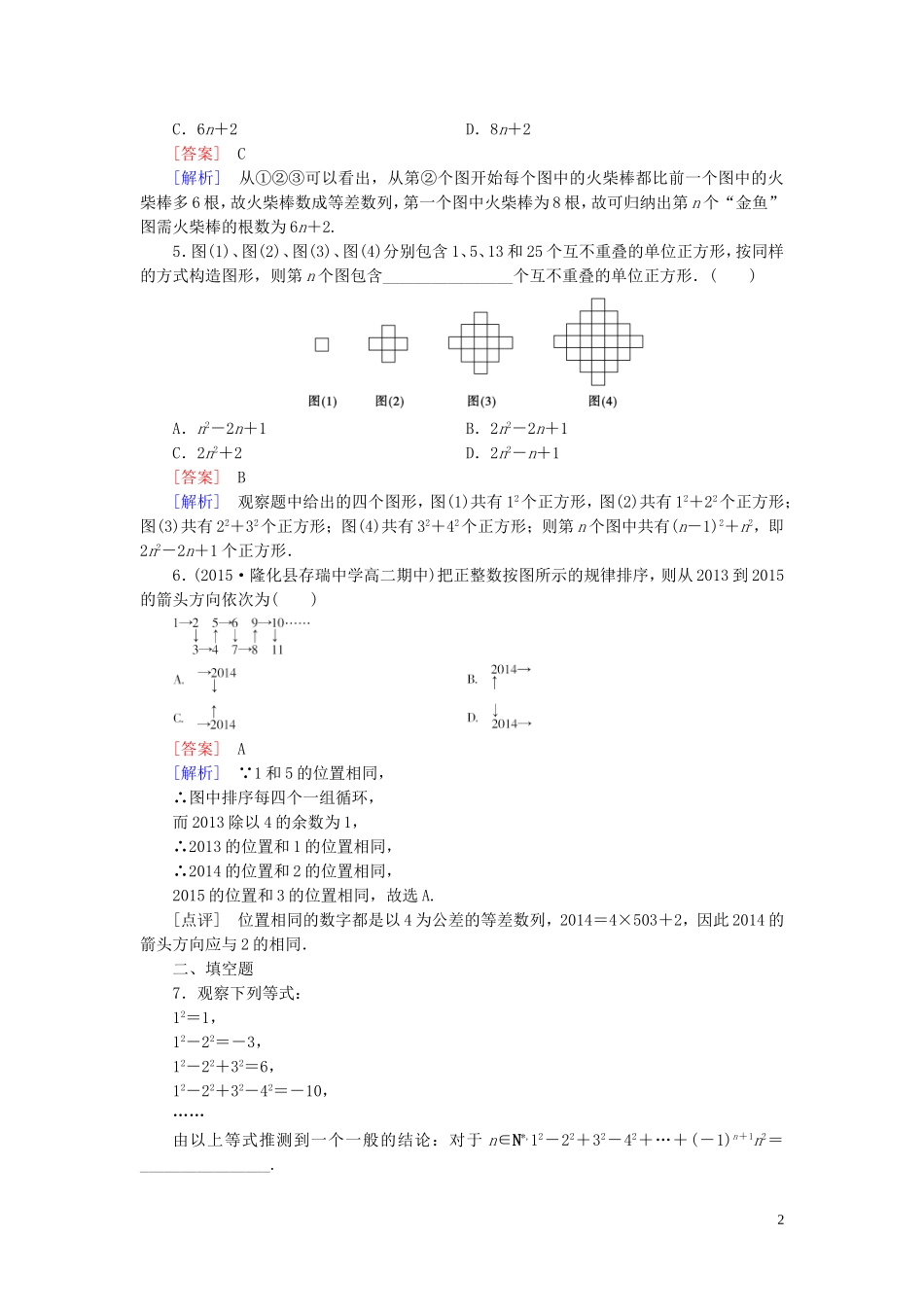 高中数学 2.1.1第1课时 归纳推理练习 新人教A版选修2-2-新人教A版高二选修2-2数学试题_第2页
