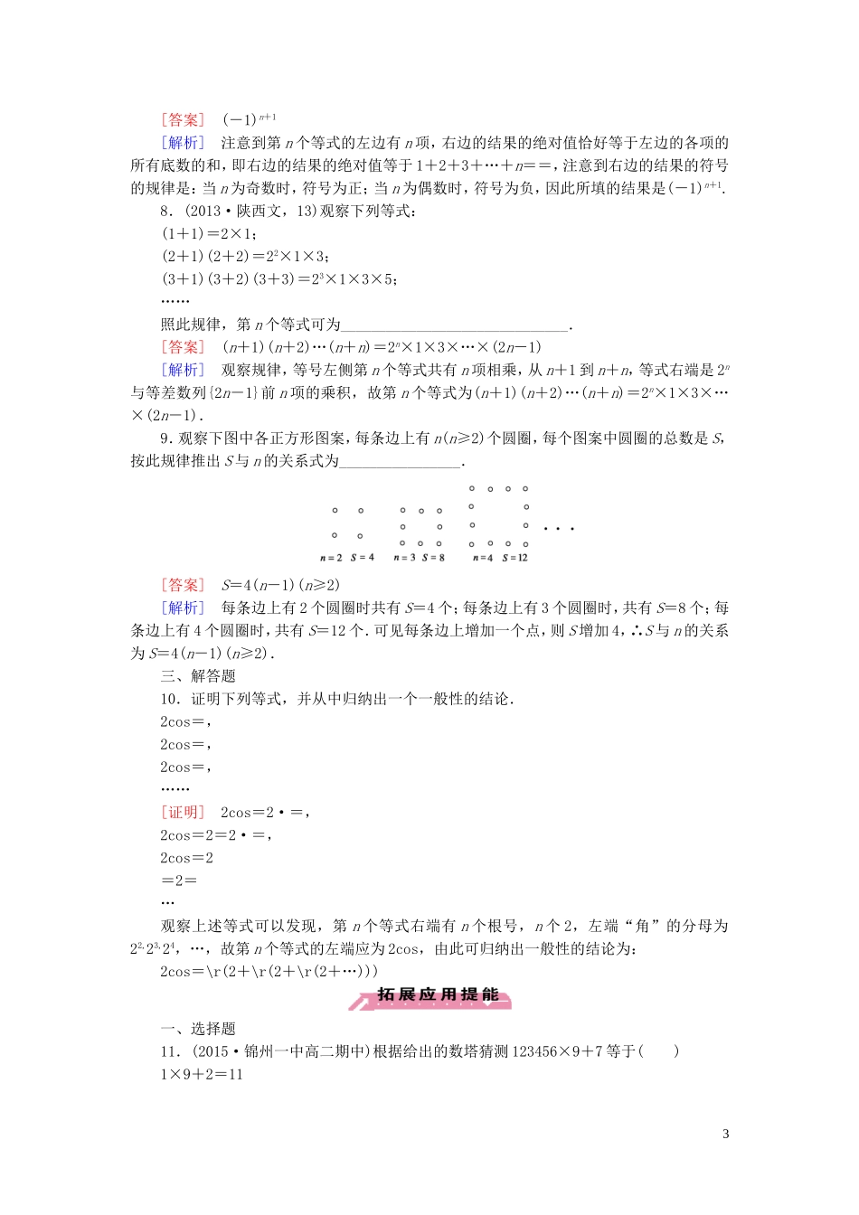 高中数学 2.1.1第1课时 归纳推理练习 新人教A版选修2-2-新人教A版高二选修2-2数学试题_第3页