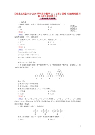 高中数学 2.1.1第1课时 归纳推理练习 新人教A版选修2-2-新人教A版高二选修2-2数学试题