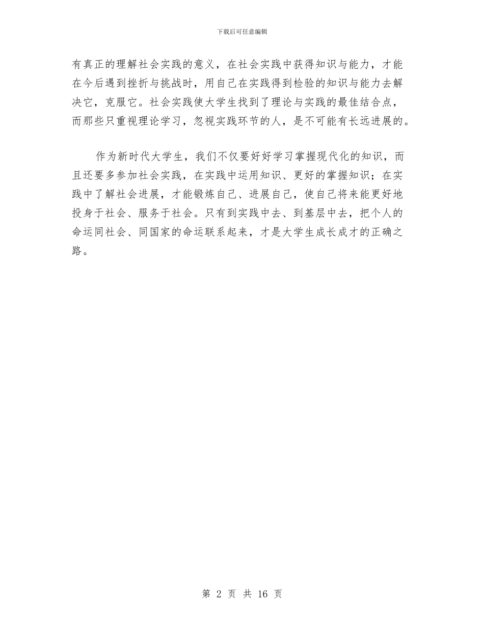 关爱留守儿童社会实践心得体会与关爱留守儿童策划书汇编_第2页