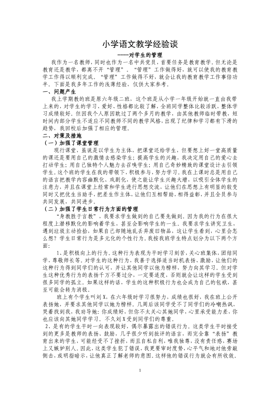 语文教学经验文章_第1页