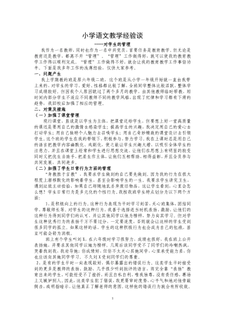 语文教学经验文章