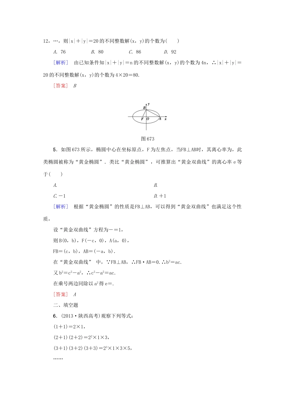 高考新坐标高考数学总复习 第六章 第7节 合情推理与演绎推理课后作业-人教版高三全册数学试题_第2页