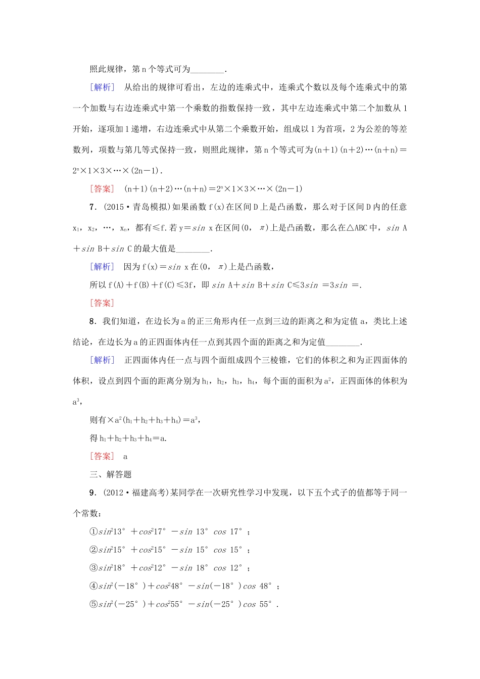 高考新坐标高考数学总复习 第六章 第7节 合情推理与演绎推理课后作业-人教版高三全册数学试题_第3页
