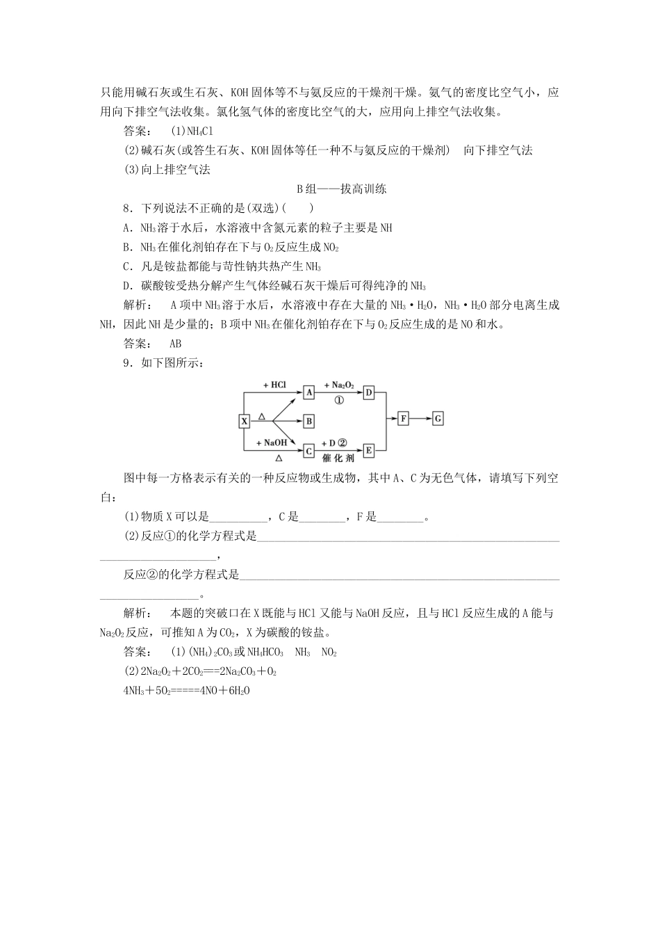 高中化学 3.2.2 氨和铵态氮肥课时作业 鲁科版必修1-鲁科版高一必修1化学试题_第3页