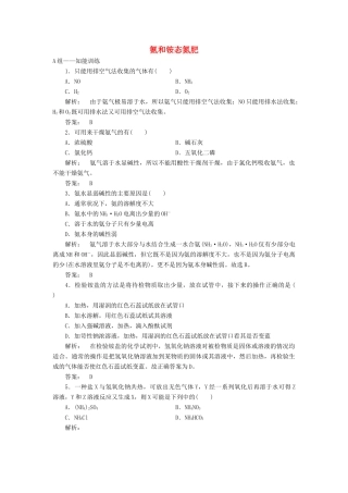 高中化学 3.2.2 氨和铵态氮肥课时作业 鲁科版必修1-鲁科版高一必修1化学试题