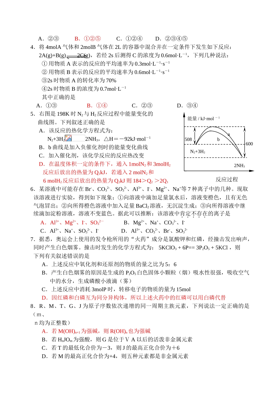 泰州市民兴实验中学高三化学期末考试试卷[新考试模式模拟]_第2页