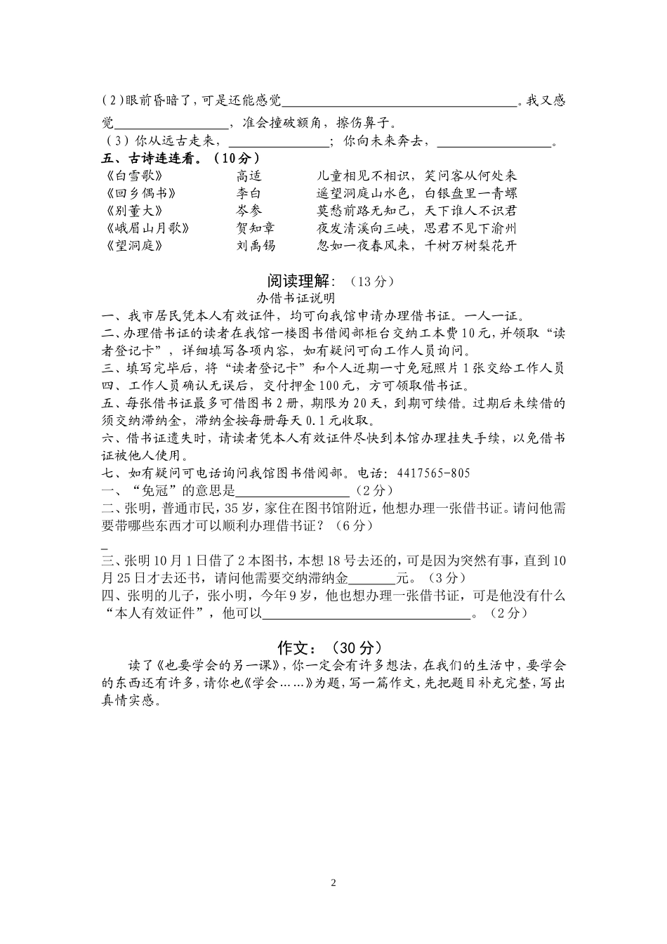 苏教版小学六年级毕业考试语文模拟试卷二_第2页