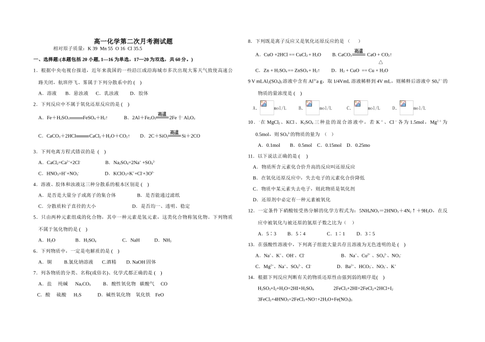 高一化学第二次月考测试题新人教版必修1_第1页