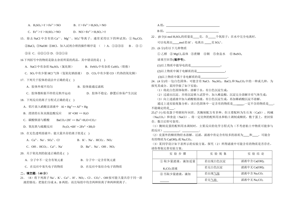 高一化学第二次月考测试题新人教版必修1_第2页