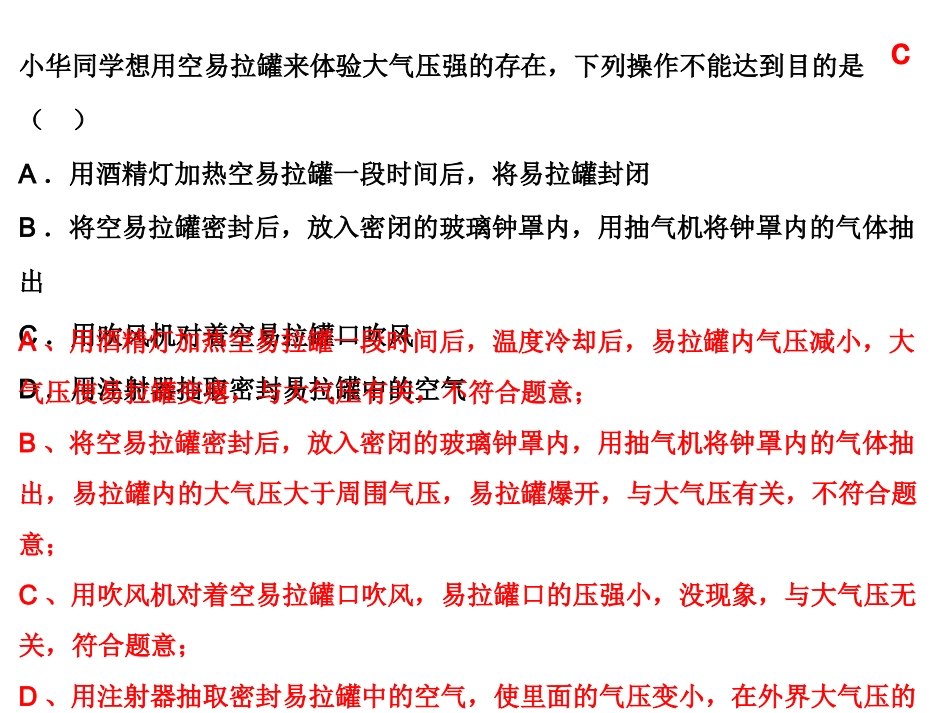 初三物理总复习模拟试讲评_第3页