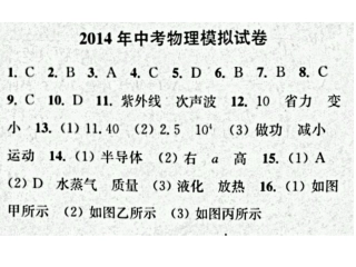 初三物理总复习模拟试讲评
