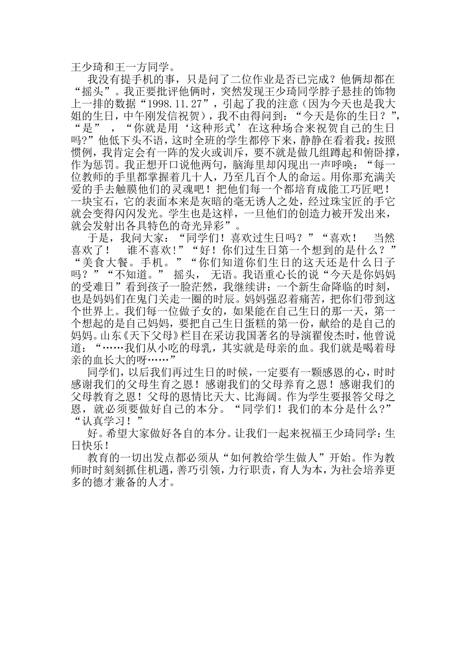 教育无处不在_第2页