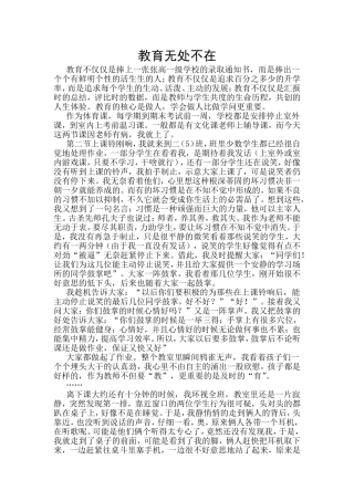 教育无处不在