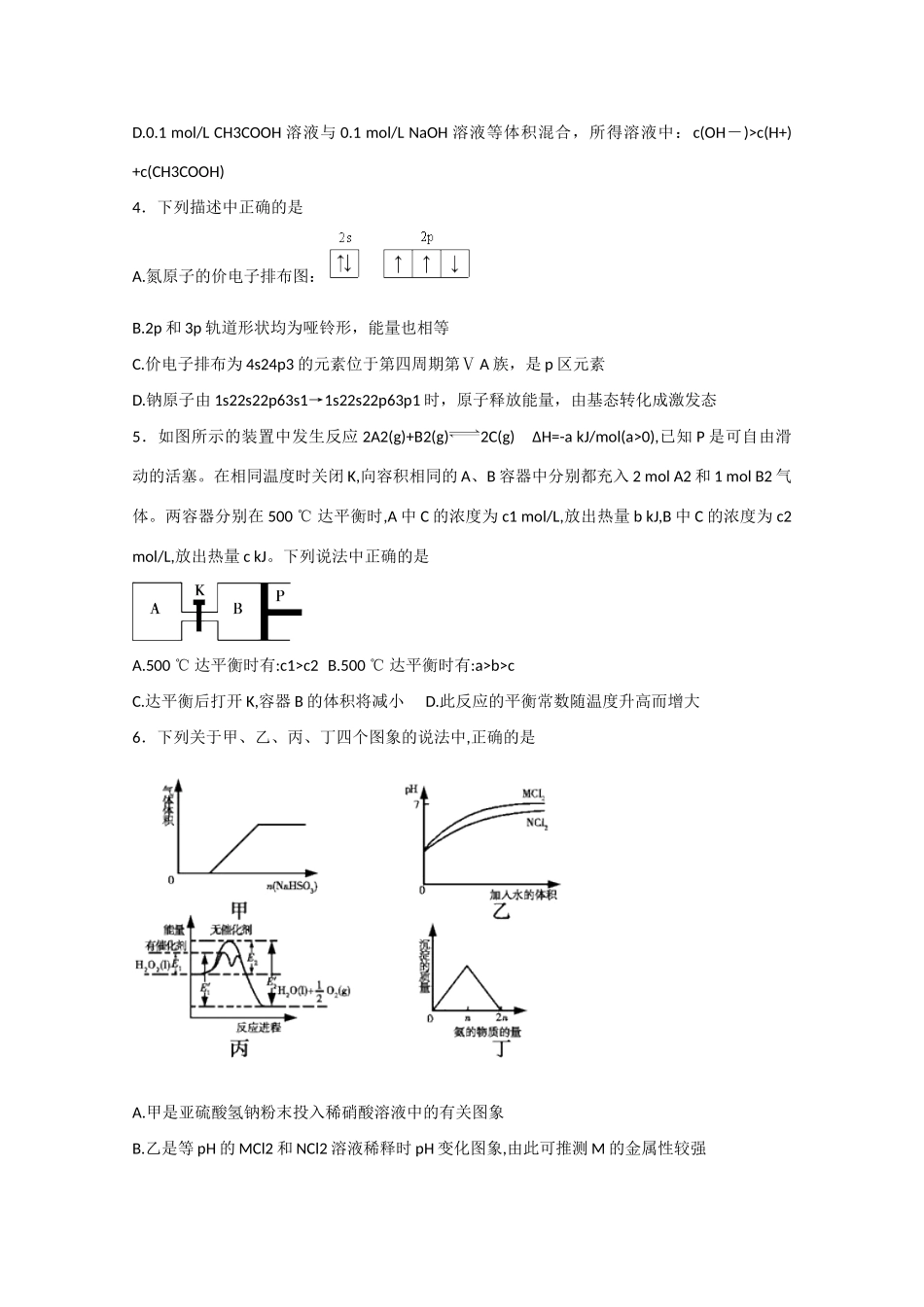 上海市青浦区高三理综（化学部分）4月模拟练习试卷-人教版高三全册化学试题_第2页