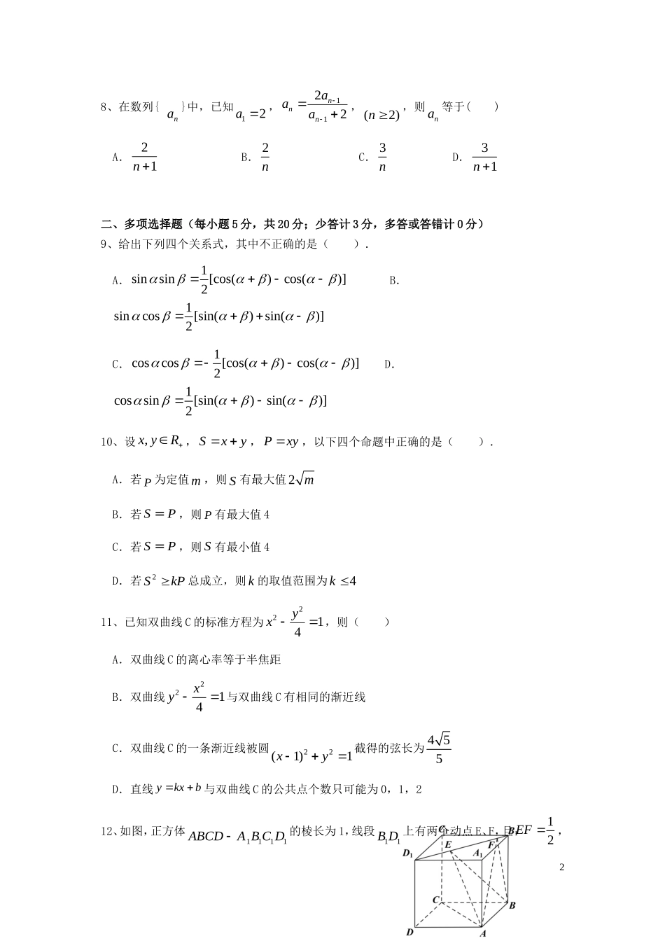 湖南省娄底市高二数学上学期期中试题-人教版高二全册数学试题_第2页