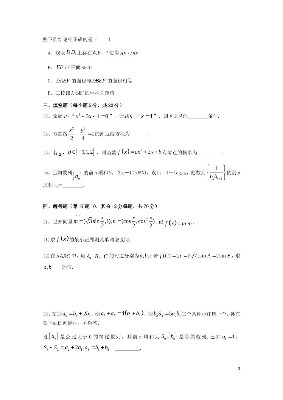 湖南省娄底市高二数学上学期期中试题-人教版高二全册数学试题_第3页