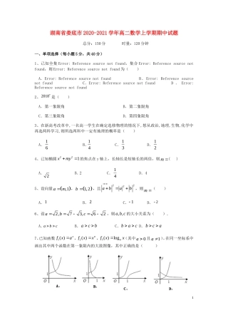 湖南省娄底市高二数学上学期期中试题-人教版高二全册数学试题