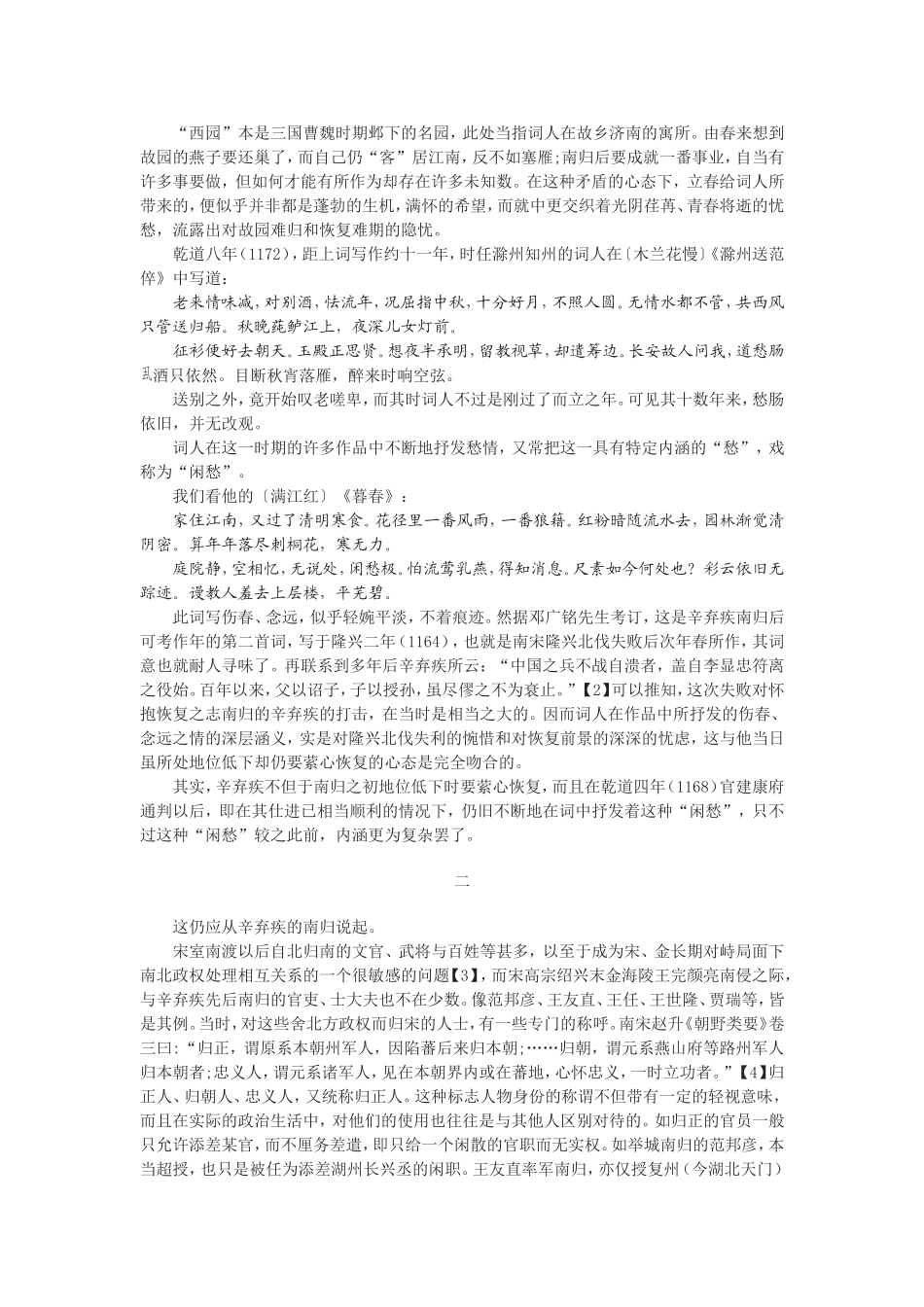 论辛弃疾南归前期词的创作_第2页