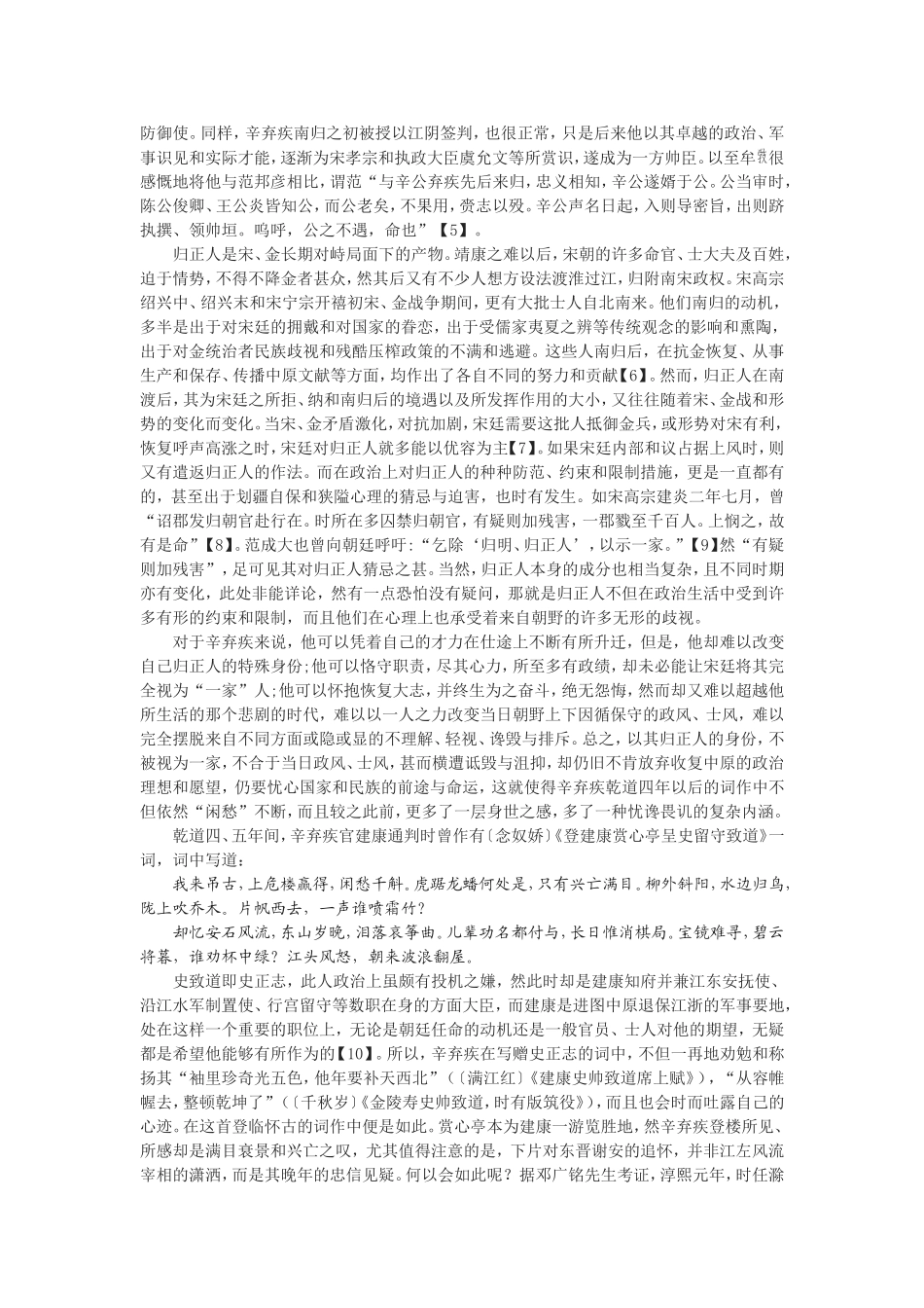 论辛弃疾南归前期词的创作_第3页