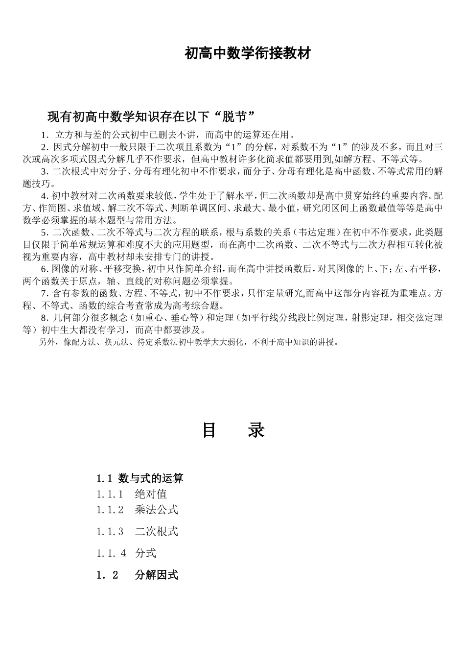 初高中数学衔接教材_第1页