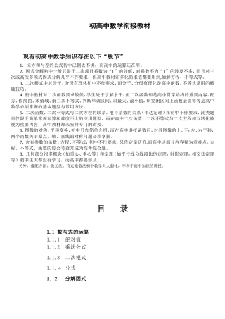 初高中数学衔接教材