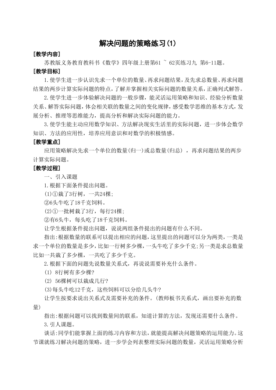 解决问题的策略练习（第一课时）_第1页