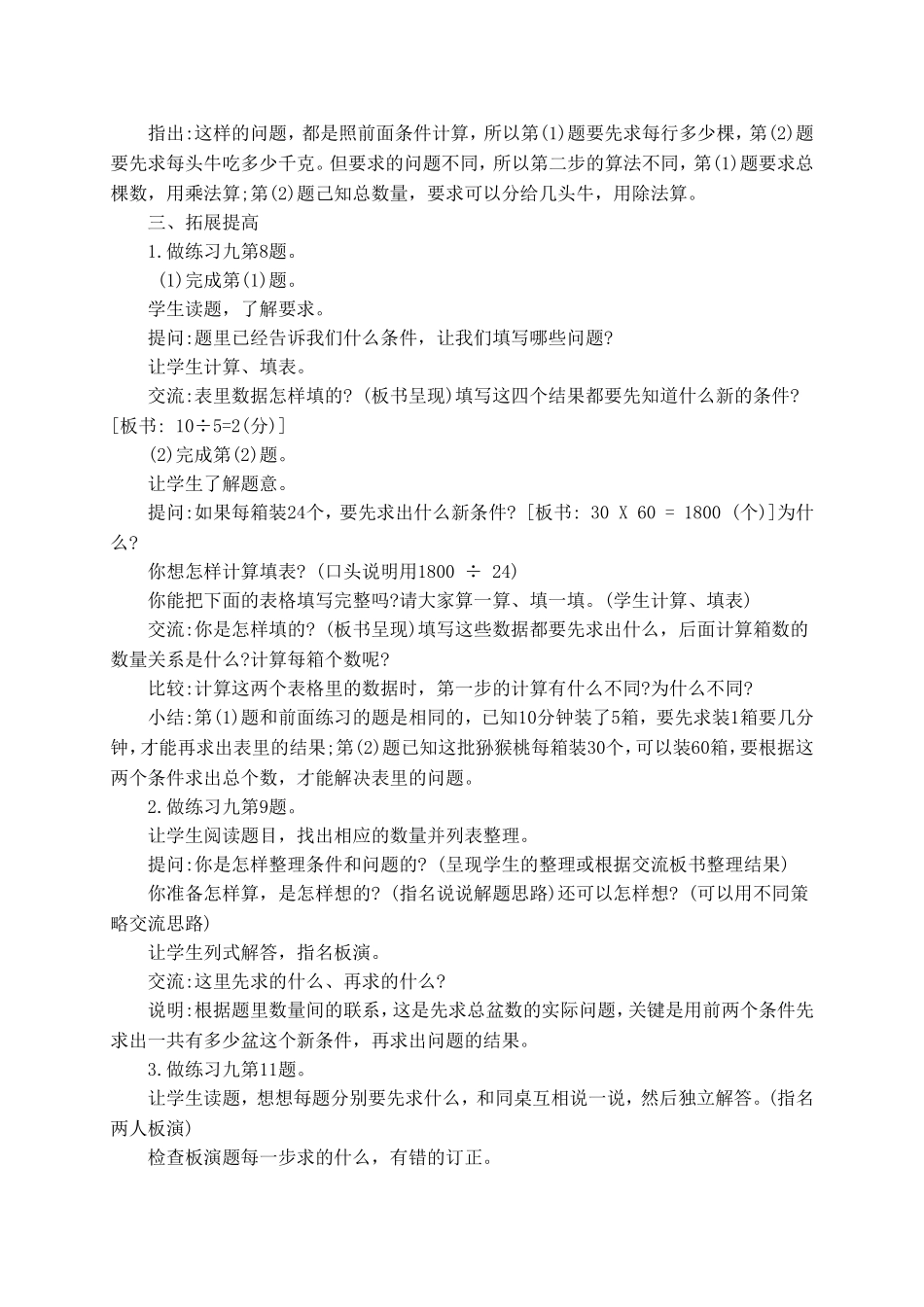 解决问题的策略练习（第一课时）_第3页