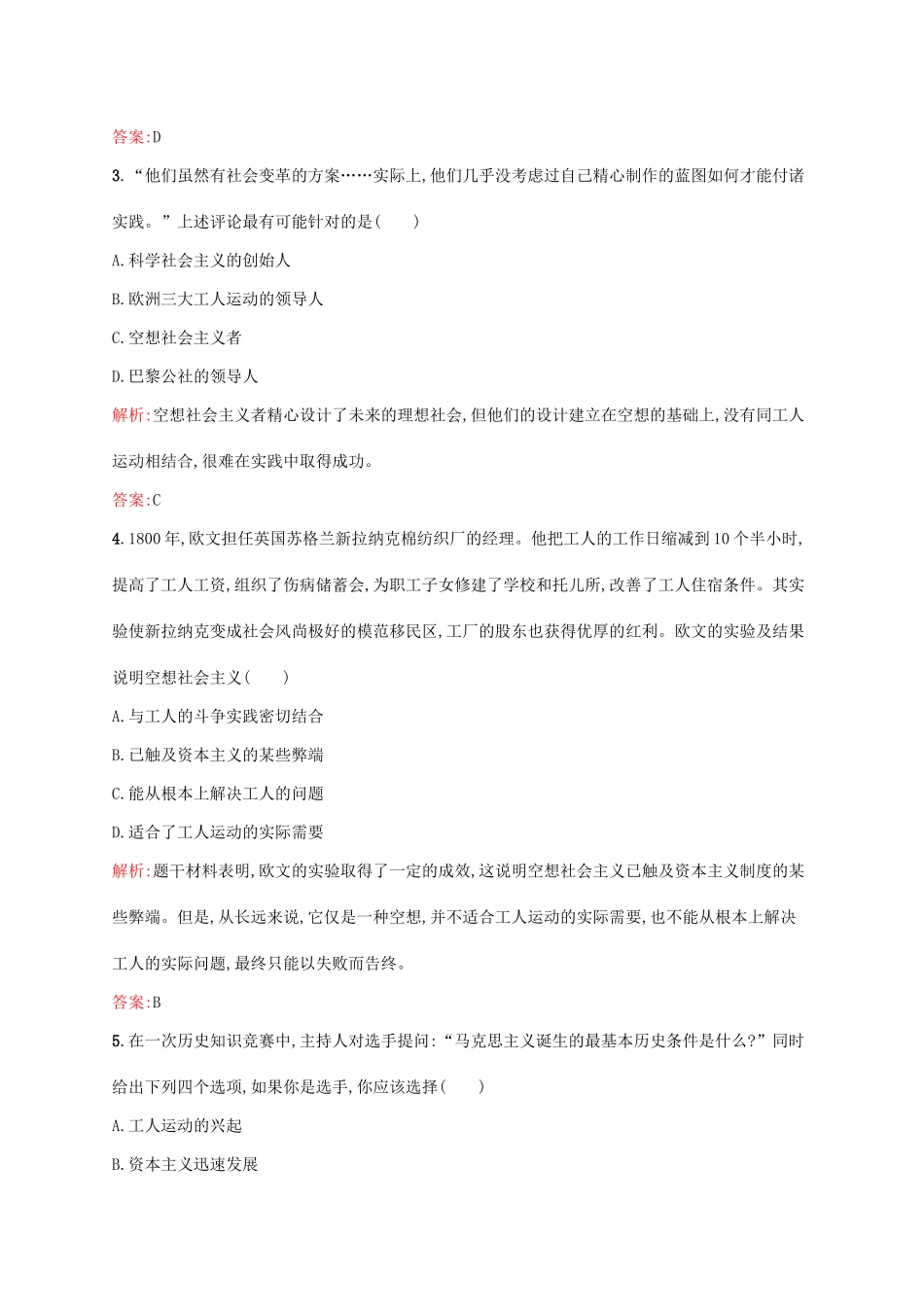 高中历史 第五单元 从科学社会主义理论到社会主义制度的建立 18 马克思主义的诞生课后训练 新人教版必修1-新人教版高一必修1历史试题_第2页